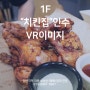 [추천] 양산신도시 프리미엄 치킨집 상가인수
