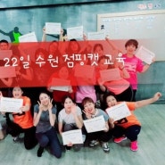 2018-07-22 수원 점핑캣교육 후기