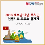 경남컨벤션뷰로, 2018 베트남 인센티브 로드쇼 참가기(2018.7.24,26)