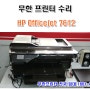 무한 프린터 수리 진주 신안동 수학학원 HP officejet 7612 A3 복합기 프린터 마젠타 헤드막힘 AS 하고 왔어요.