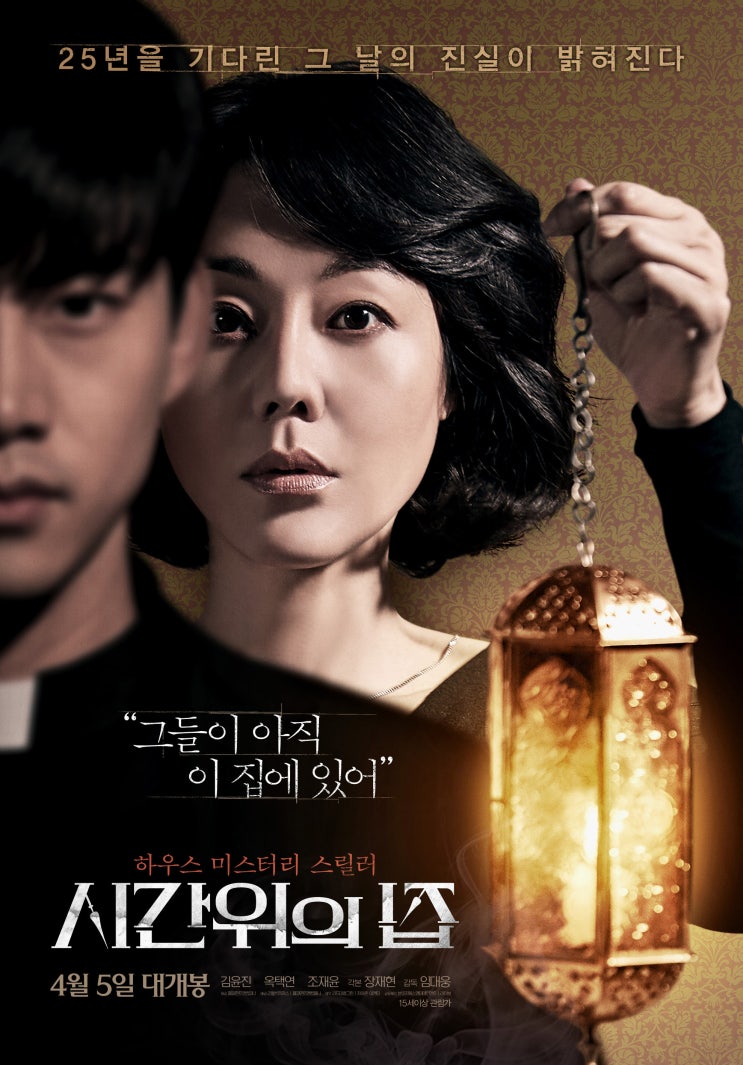 영화 『시간위의 집』 후기&리뷰, 한국판 트라이앵글 같은 영화