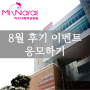 2018년 8월 미즈나래 출산 후기이벤트 참여하기!!
