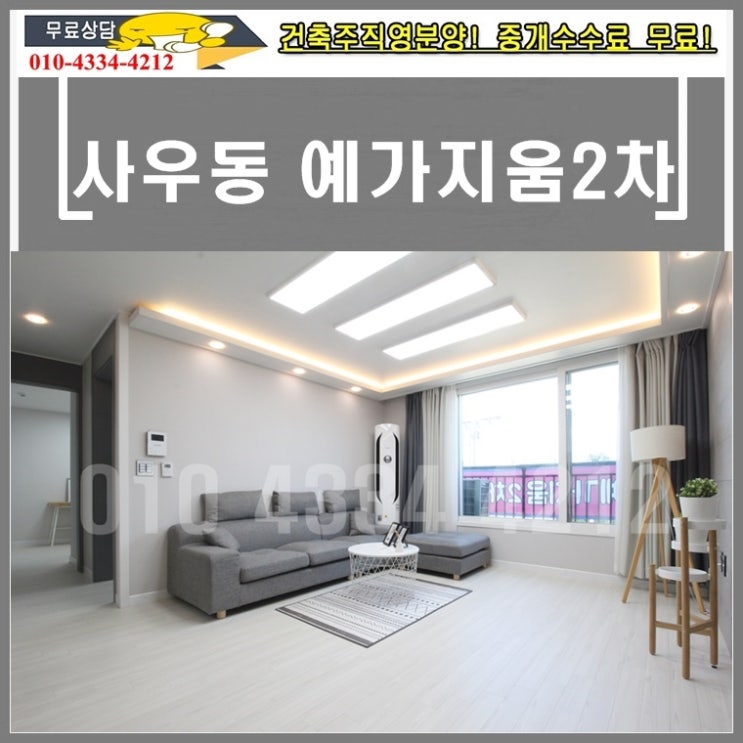 사우동신축빌라분양 예가지움 2차 : 네이버 블로그