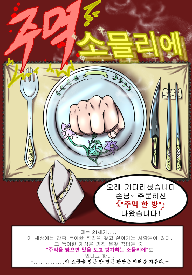 주먹 소믈리에 : 네이버 블로그