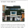 [중앙일보] 그분들의 단골 삼겹살집 금돼지식당