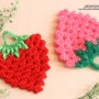 코바늘 딸기수세미 뜨기 새 도안 동영상 crochet Strawberry scrubby