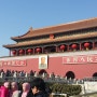 [베이징 여행] 뉴스에서 보던 그 천안문광장, 자금성, 경산공원