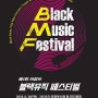 [BMF]제1회 블랙뮤직 페스티벌 무료공연,의정부예술의전당,힙합공연