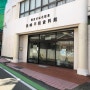 [나가사키시] 오카 마사하루 기념 나가사키 평화자료관 - 꼭 가보세요