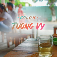 다낭 로컬 카페 투옹비 - 베트남 현지인 커피숍 TUONG VY