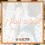 [광주영어회화] I had a ball