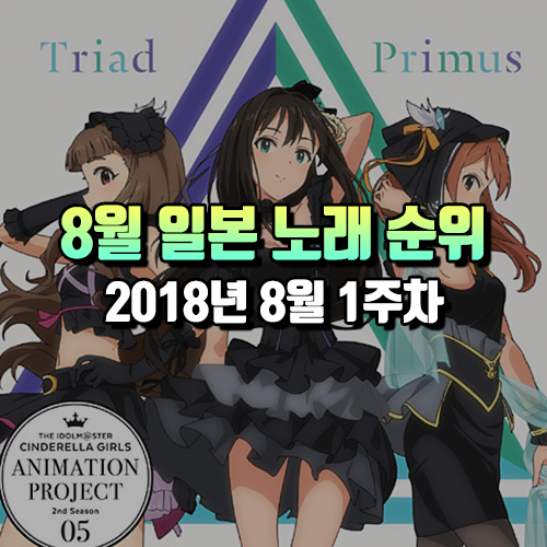 Tj미디어, 태진노래방 애니노래, 우타이테, 보컬로이드, 일본 노래 순위 Top100 [ 8월 1주차 ] : 네이버 블로그