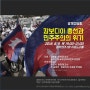 참여연대, '캄보디아 총선과 민주주의의 위기' 간담회 개최