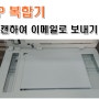 HP 복합기 스캔하여 이메일로 보내기 scan to email 2 (복합기에서 수신인 추가 후 보내기)