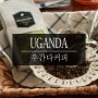 우간다 커피: UGANDA/ Championship Blend