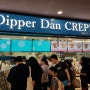 18 후쿠오카여행 #3_캐널시티 구경(상) & 디퍼 단 크레페(Dipper Dan CREPE)