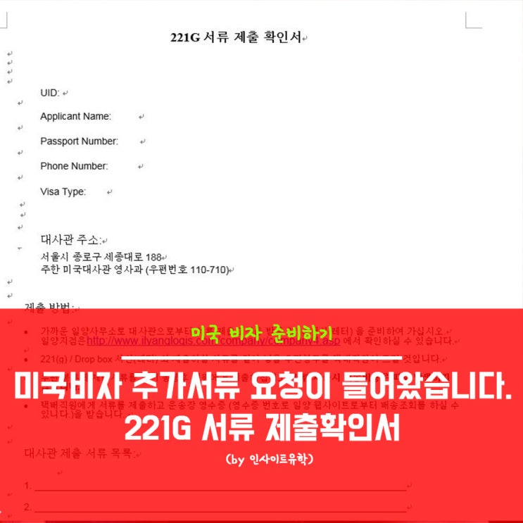 미국비자 거절후 221G 작성법 : 네이버 블로그