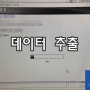 아이패드에서 삭제된 연락처복구 (아이폰도 문제없어요)