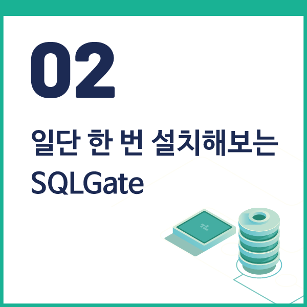 [SQL 입문/데이터분석 기초] 2. “일단 한 번 설치해보는 SQLGate” : 네이버 블로그