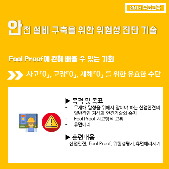 Fool Proof란? _ 안전 설비 구축을 위한 위험성 진단 기술 : 네이버 블로그