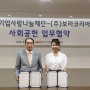 중소기업사랑나눔재단 (주)보라코리아와 함께하는 사회공헌 업무협약식~!