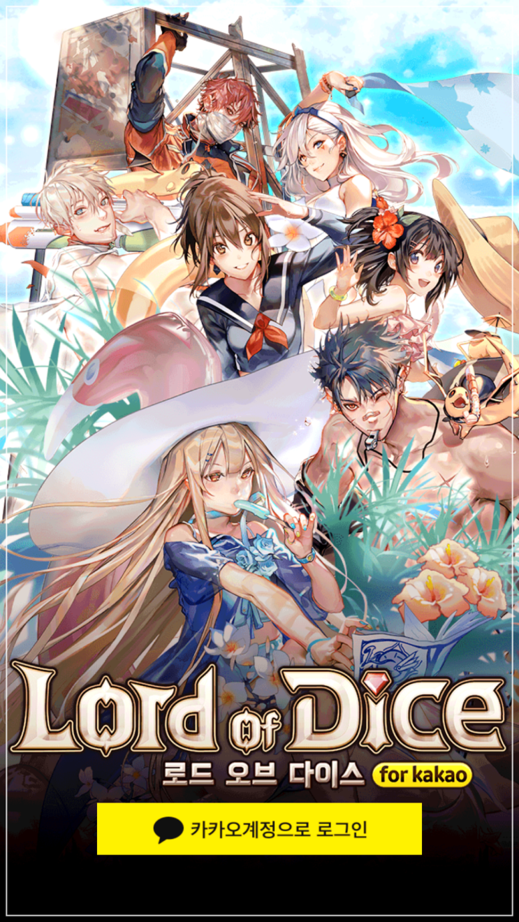 인기모바일게임, SPRG 로드오브다이스 업데이트 소식! : 네이버 블로그