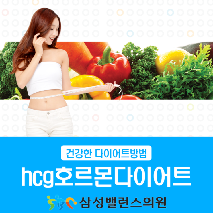 hcg호르몬다이어트 가격 그리고 효과 : 네이버 블로그