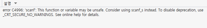 비주얼 스튜디오 scanf에러 해결방법 scanf_s 사용방법 : 네이버 블로그
