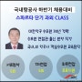 강북 승무원학원 추천!합격률로 승부 ABC홍대점♥