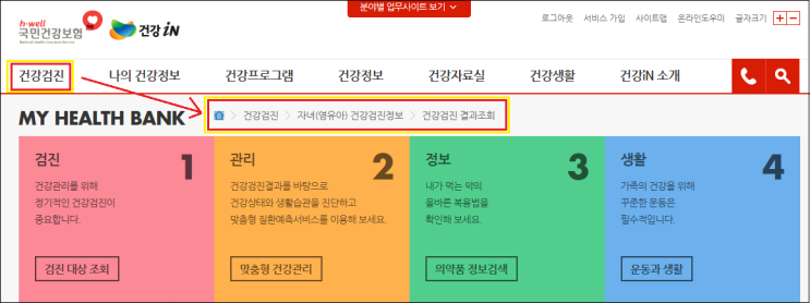 영유아건강검진결과표(확인서) 출력 방법 : 네이버 블로그