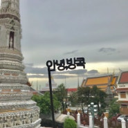 [태국/방콕여행] 셀프 여행토퍼 만들기 도저언-!