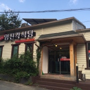 <김해>임진각식당