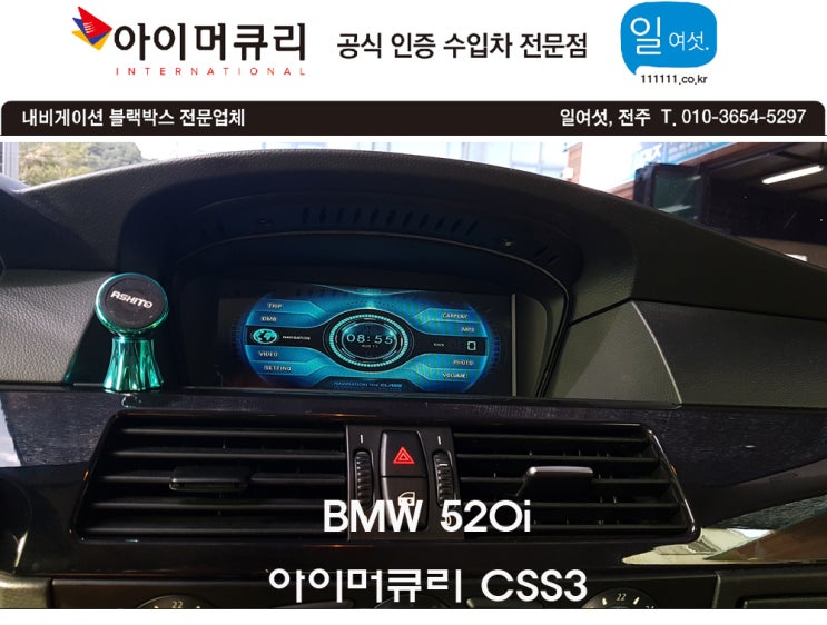 Bmw 520i 아이머큐리 셋탑내비게이션 Css3와 후방카메라 매립 카클래스 네이버 블로그