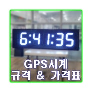 GPS시계 가격표