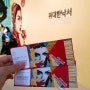 [k현대미술관]현대와 문화에 대해 생각하게 되는 서울 전시회'위대한 낙서전'
