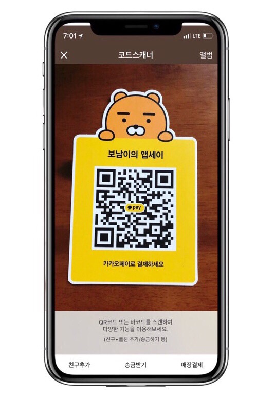 카카오페이 Qr코드 결제 키트 개봉기 : 신용카드에서 전환될 시점 곧 올까? : 네이버 블로그