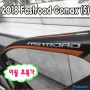 (이월 착한 가격)2018 Fastroad Comax 2(S)사이즈, 서울 광진구 세븐바이크 자이언트 스페셜라이즈드 전문매장