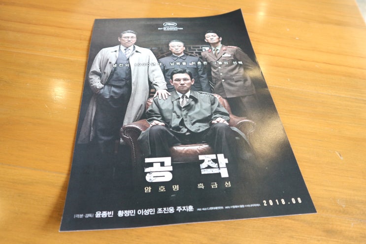 영화 공작 후기, 약간 지루하고 많이 재미있고 : 네이버 블로그