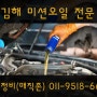 [김해카센터] 자동차 미션오일 교체 주기 이상 증상 역할 김해카센터 매직존 !!