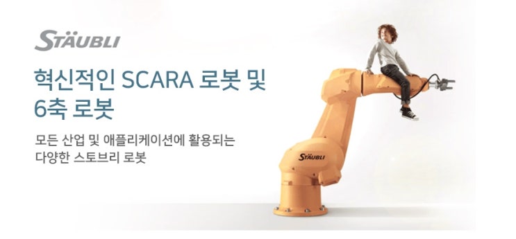 STAUBLI, [스토브리] TS60 SCARA 로봇 : 네이버 블로그