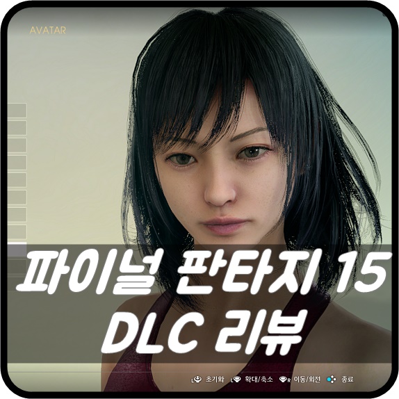 파이널 판타지15 DLC 리뷰 (PC 버전) : 네이버 블로그