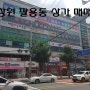 창원 팔용동 상가 매매 사무실 병원추천