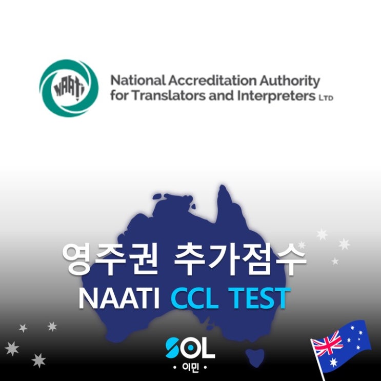 [호주영주권] CCL TEST로 추가 5점 준비하기 : 네이버 블로그