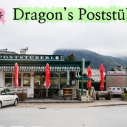 [잘츠부르크/잘츠캄머구트/식당 리뷰] 장크트길겐 버스정류장 근처 소박한 오스트리아 식당 Dragon's Poststüberl