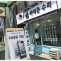 광주 아이폰 수리 아이폰위드 정품액정수리 대박!!