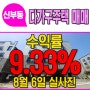 천안다가구주택매매 신부동 수익률 9.33%