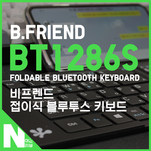 B.FRIEND BT1286S Foldable BLuetooth Keyboard / 비프렌드 접이식 블루투스 키보드 (펜타그래프 ...
