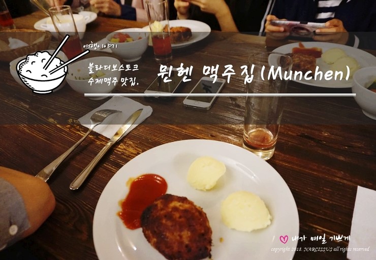 블라디보스토크 수제맥주집, 뮌헨맥주집(Munchen)에서 러시아전통음....