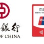 중국은행-유니온페이, 블록체인 '모바일 지불' 협력