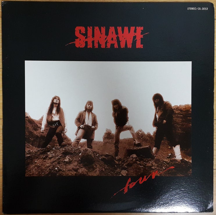 시나위(Sinawe) '90년 LP : 네이버 블로그